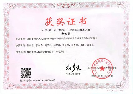 海南建設工程股份有限公司榮獲2020第三屆&ldquo;優(yōu)路杯&rdquo;全國BIM技術(shù)大賽優(yōu)秀獎