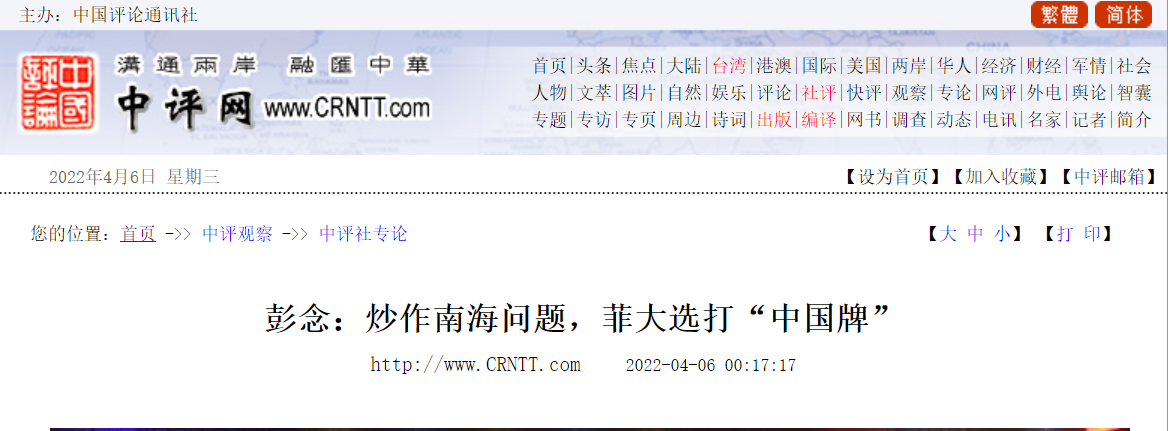 炒作南海問題，菲大選打&ldquo;中國牌&rdquo;